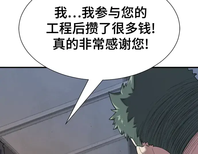 漫画《史诗级领地设计师》第136话第85张图