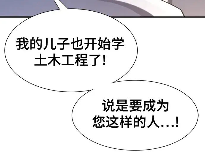 漫画《史诗级领地设计师》第136话第87张图
