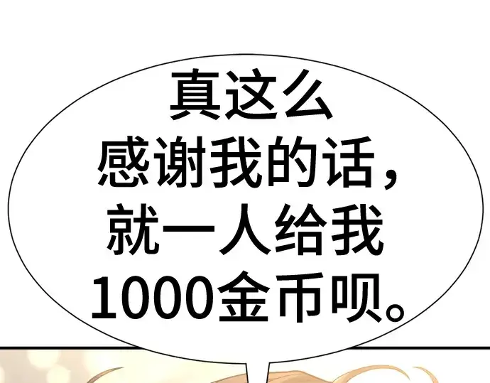 漫画《史诗级领地设计师》第136话第90张图