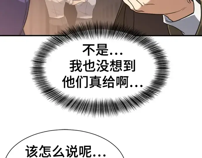 漫画《史诗级领地设计师》第136话第98张图