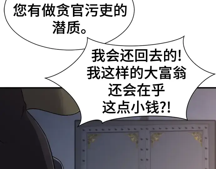 漫画《史诗级领地设计师》第136话第99张图