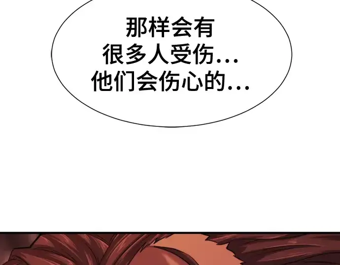 漫画《史诗级领地设计师》第137话第103张图