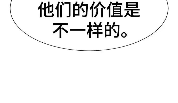 漫画《史诗级领地设计师》第137话第112张图