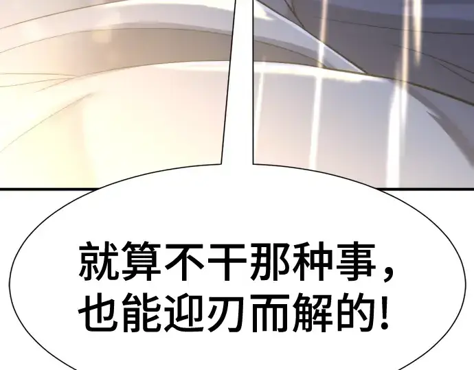 漫画《史诗级领地设计师》第137话第179张图