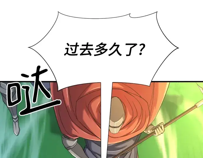 漫画《史诗级领地设计师》第137话第236张图