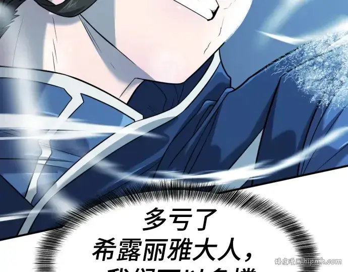 漫画《史诗级领地设计师》第137话第24张图