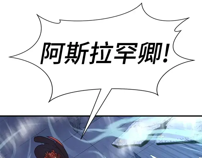 漫画《史诗级领地设计师》第137话第255张图