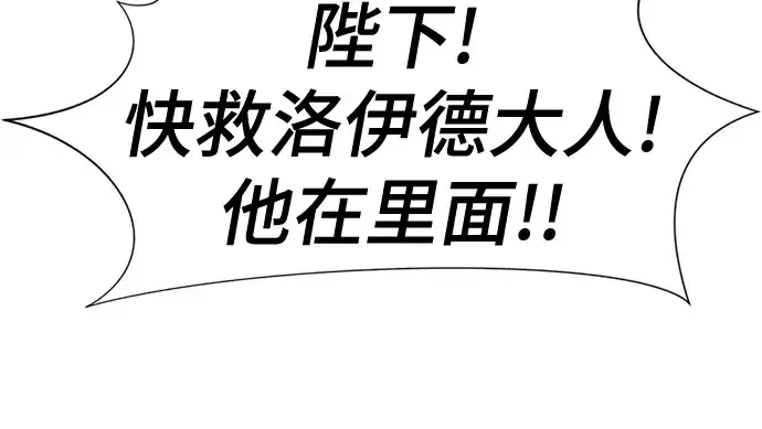 漫画《史诗级领地设计师》第137话第258张图