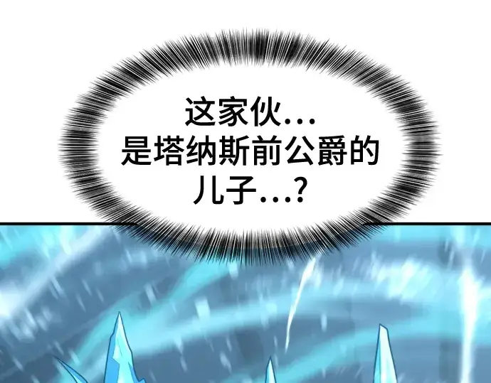 漫画《史诗级领地设计师》第137话第262张图