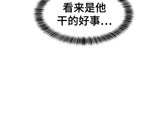 漫画《史诗级领地设计师》第137话第265张图