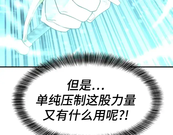 漫画《史诗级领地设计师》第137话第27张图