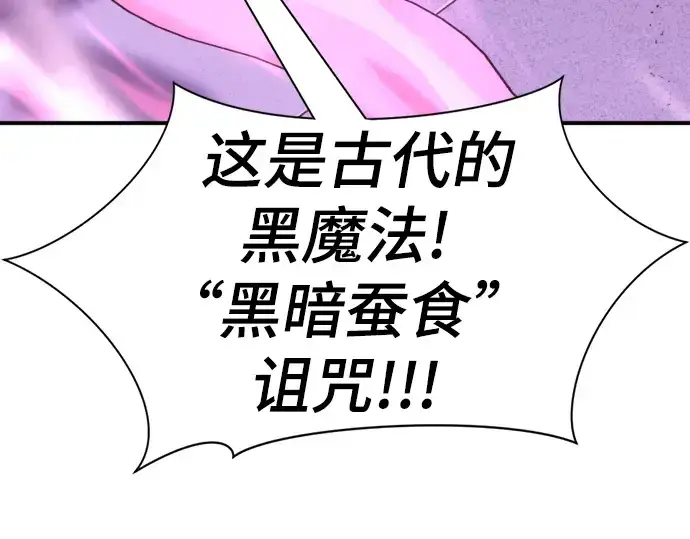 漫画《史诗级领地设计师》第137话第39张图
