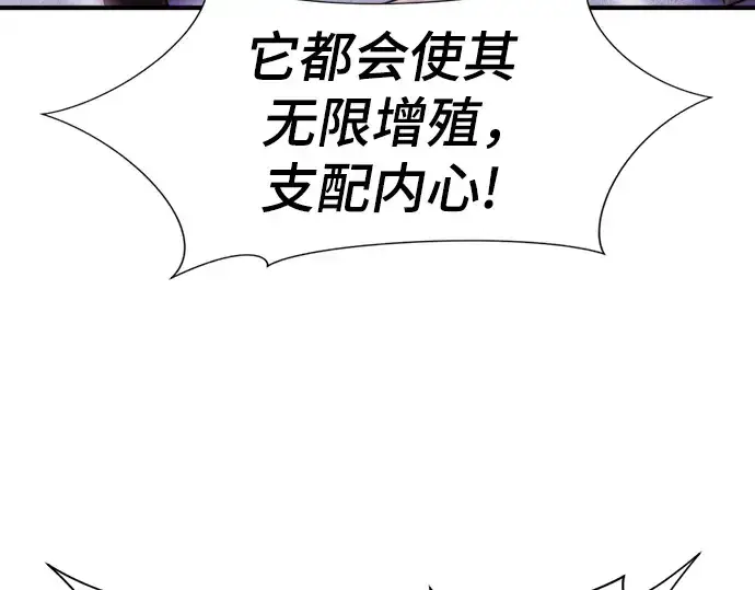 漫画《史诗级领地设计师》第137话第43张图