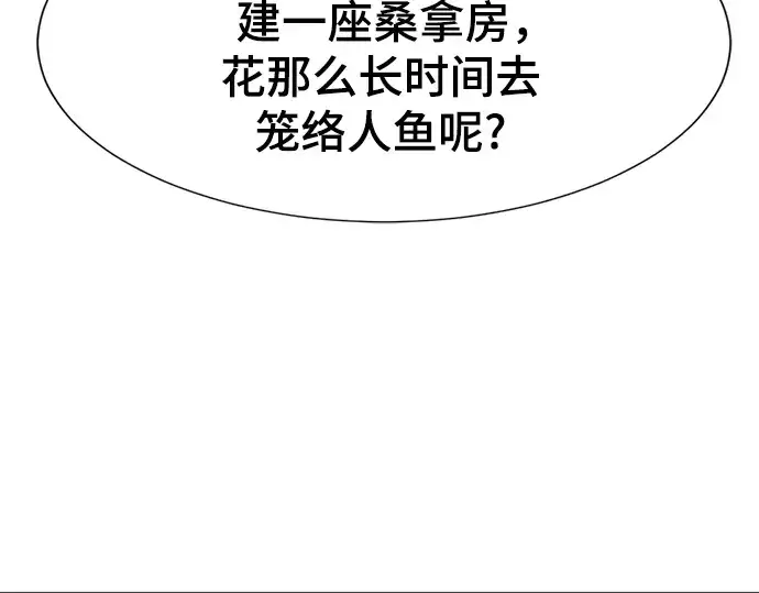 漫画《史诗级领地设计师》第137话第61张图