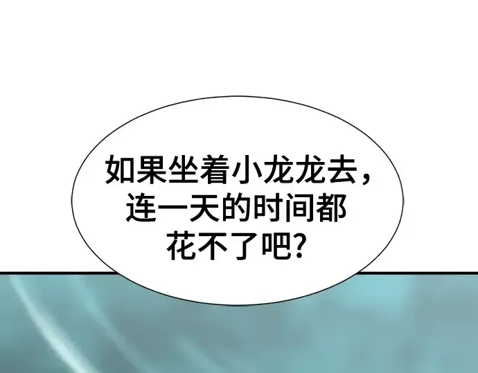 漫画《史诗级领地设计师》第137话第71张图