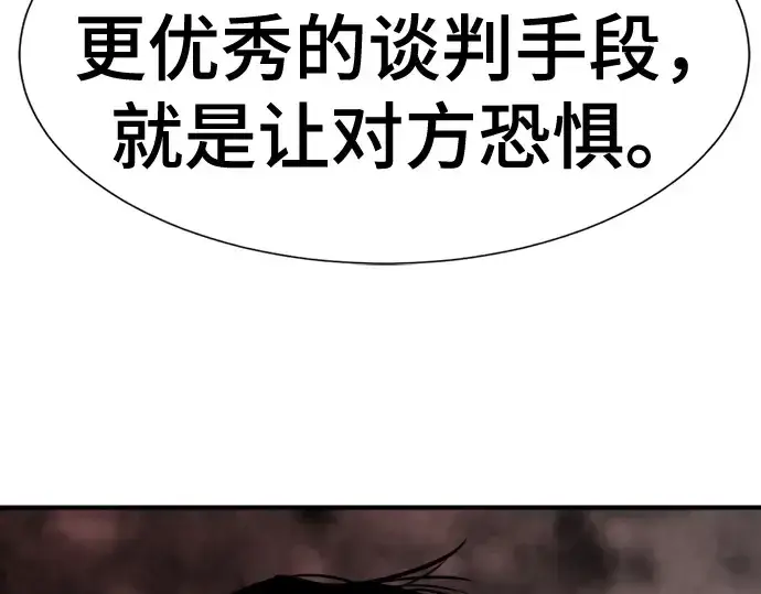 漫画《史诗级领地设计师》第137话第81张图