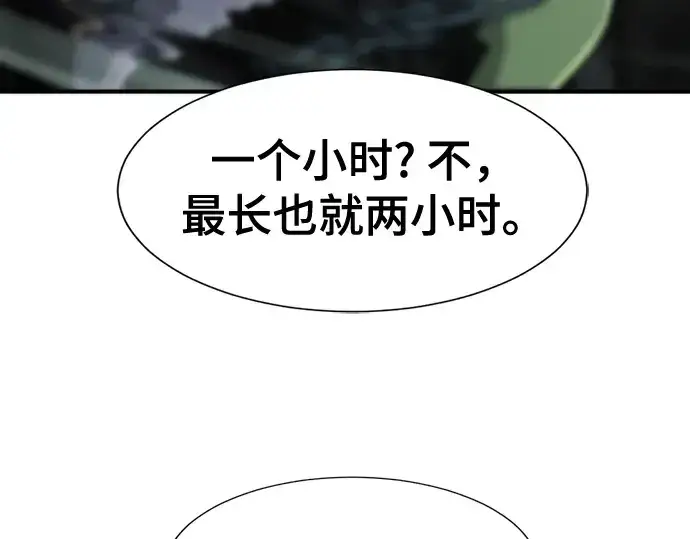 漫画《史诗级领地设计师》第137话第90张图