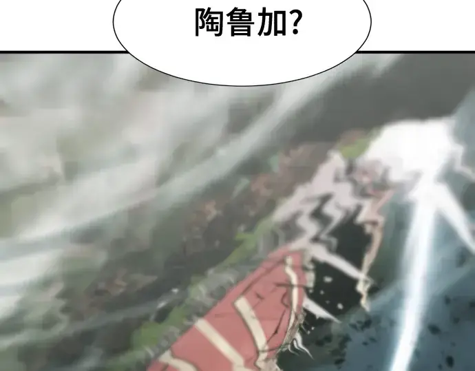 漫画《史诗级领地设计师》第137话第91张图