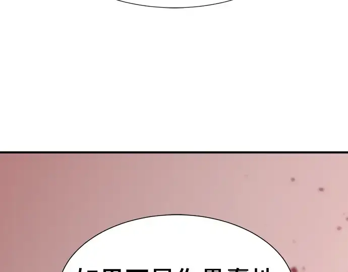 漫画《史诗级领地设计师》第137话第94张图