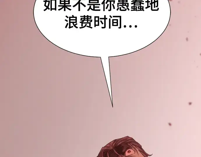 漫画《史诗级领地设计师》第137话第95张图