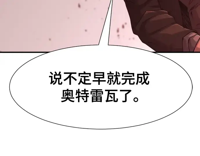 漫画《史诗级领地设计师》第137话第97张图