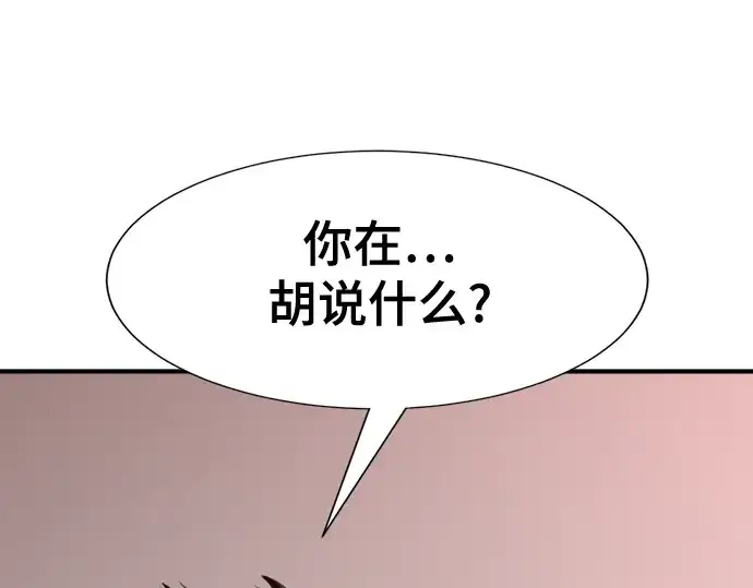 漫画《史诗级领地设计师》第137话第98张图