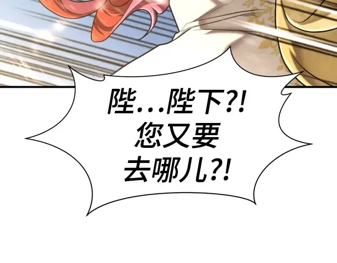 漫画《史诗级领地设计师》第138话第110张图