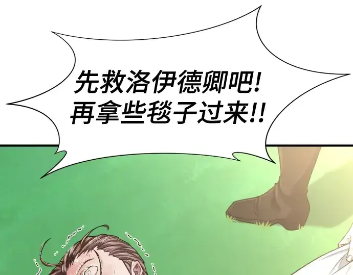 漫画《史诗级领地设计师》第138话第114张图