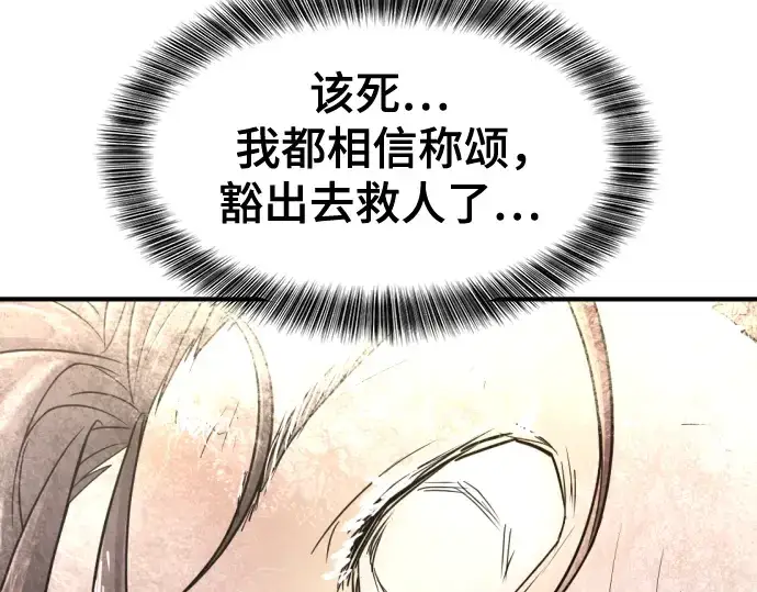 漫画《史诗级领地设计师》第138话第118张图