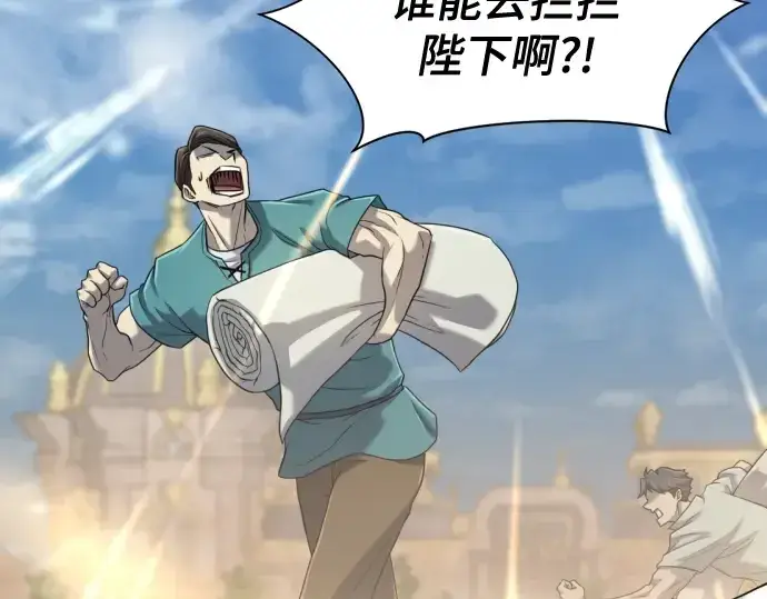 漫画《史诗级领地设计师》第138话第133张图