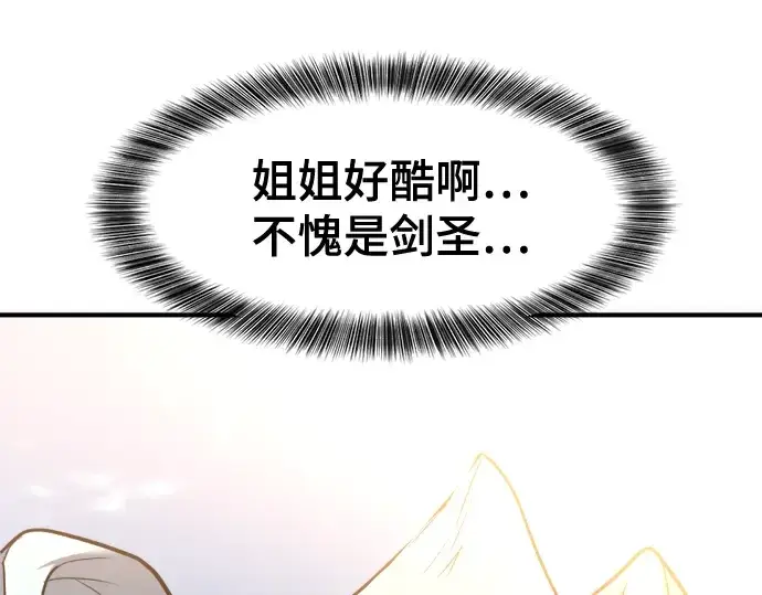 漫画《史诗级领地设计师》第138话第135张图