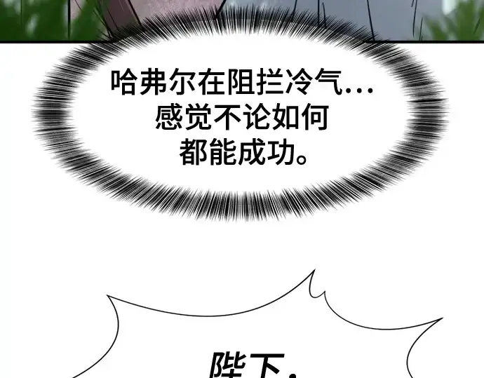 漫画《史诗级领地设计师》第138话第137张图