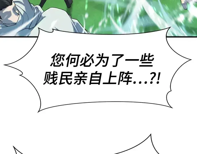 漫画《史诗级领地设计师》第138话第140张图