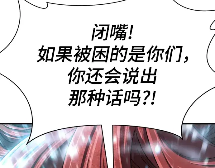 漫画《史诗级领地设计师》第138话第141张图