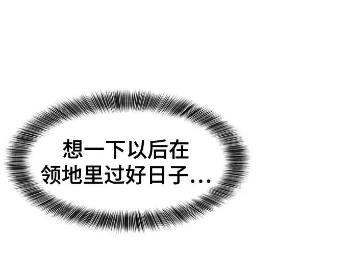 漫画《史诗级领地设计师》第138话第147张图