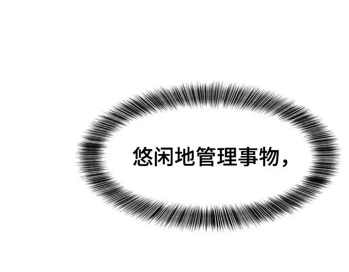 漫画《史诗级领地设计师》第138话第148张图