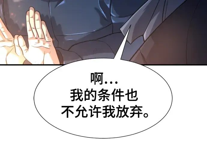 漫画《史诗级领地设计师》第138话第27张图