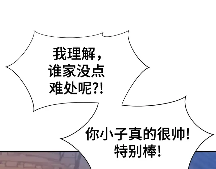 漫画《史诗级领地设计师》第138话第28张图