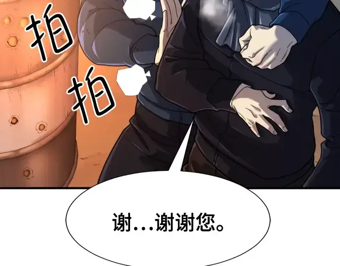 漫画《史诗级领地设计师》第138话第30张图
