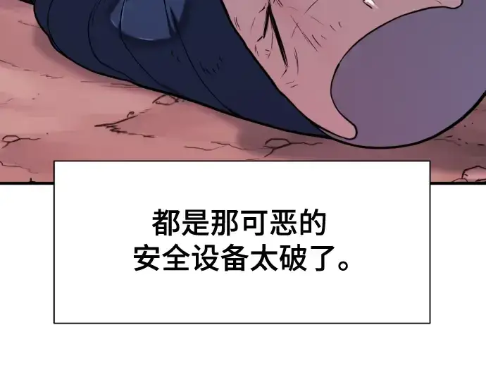 漫画《史诗级领地设计师》第138话第45张图