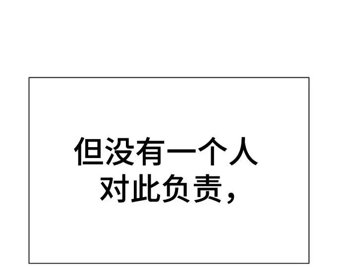 漫画《史诗级领地设计师》第138话第46张图