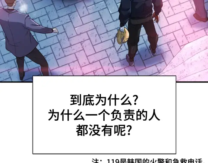 漫画《史诗级领地设计师》第138话第50张图