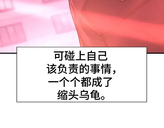 漫画《史诗级领地设计师》第138话第55张图