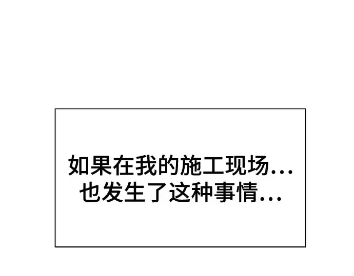 漫画《史诗级领地设计师》第138话第60张图