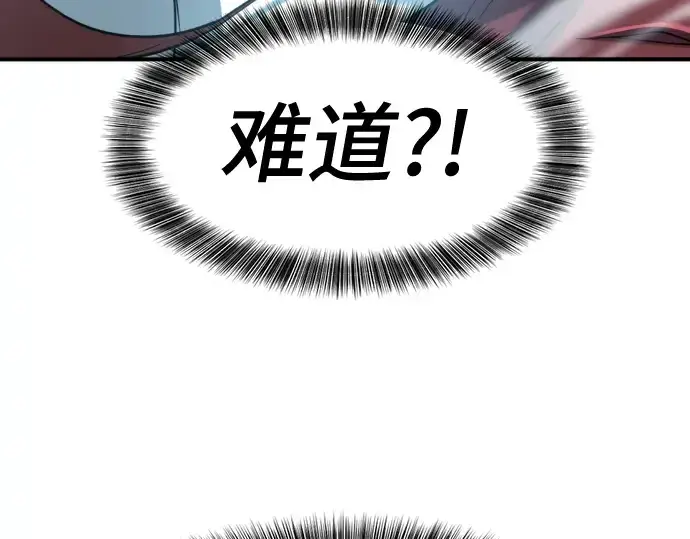 漫画《史诗级领地设计师》第138话第75张图