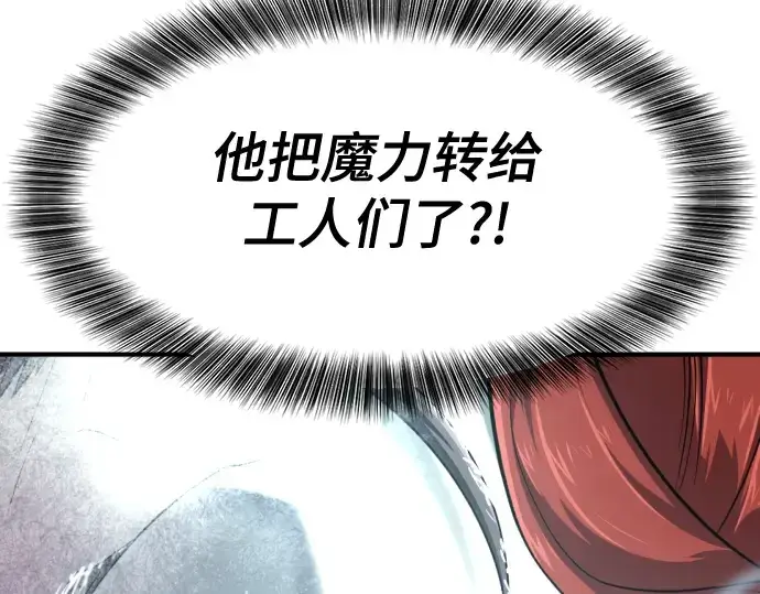 漫画《史诗级领地设计师》第138话第76张图