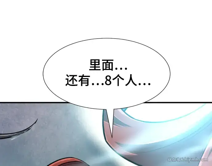 漫画《史诗级领地设计师》第138话第80张图