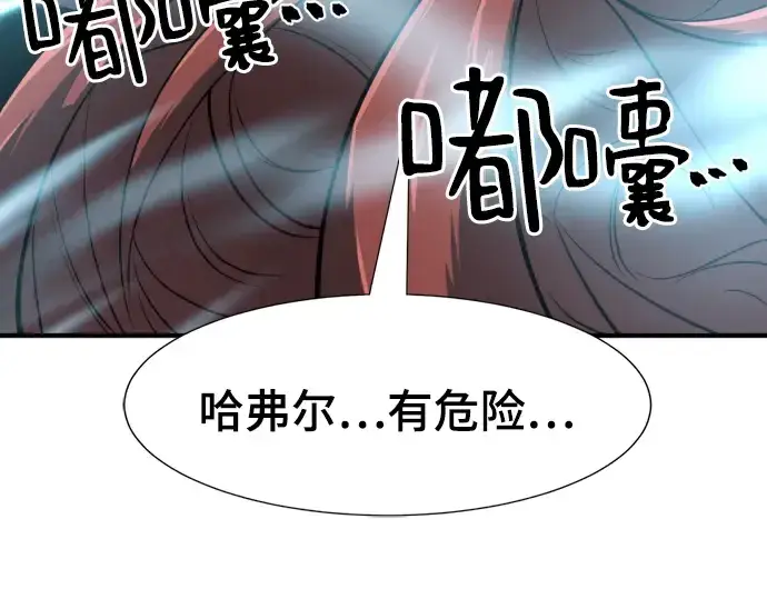 漫画《史诗级领地设计师》第138话第82张图