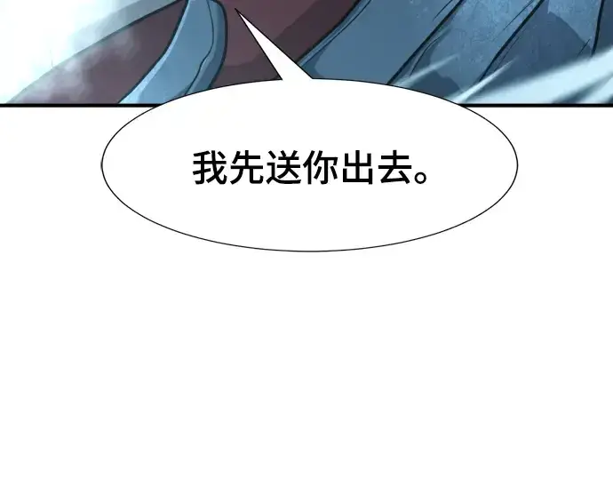 漫画《史诗级领地设计师》第138话第85张图