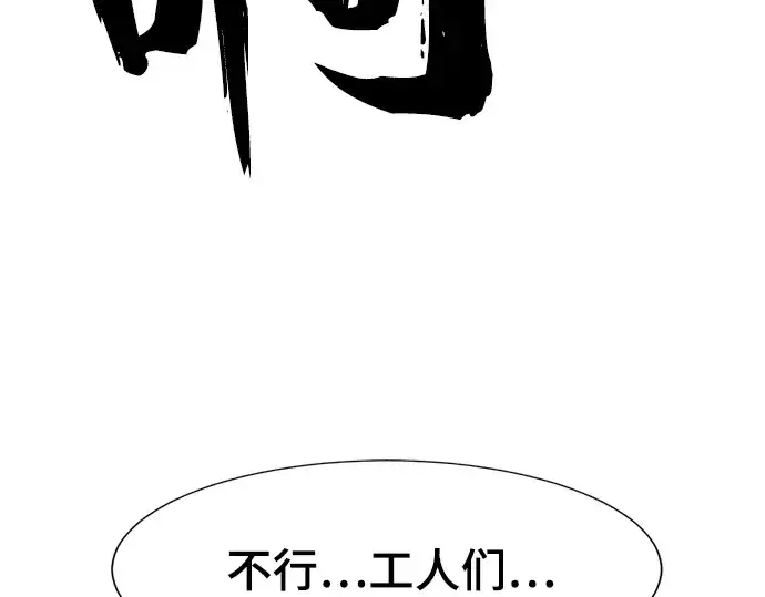 漫画《史诗级领地设计师》第138话第90张图
